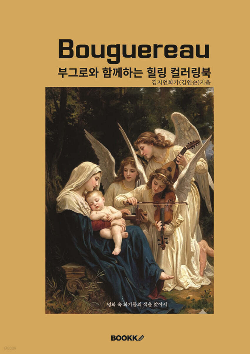 부그로와 함께하는 힐링 컬러링북