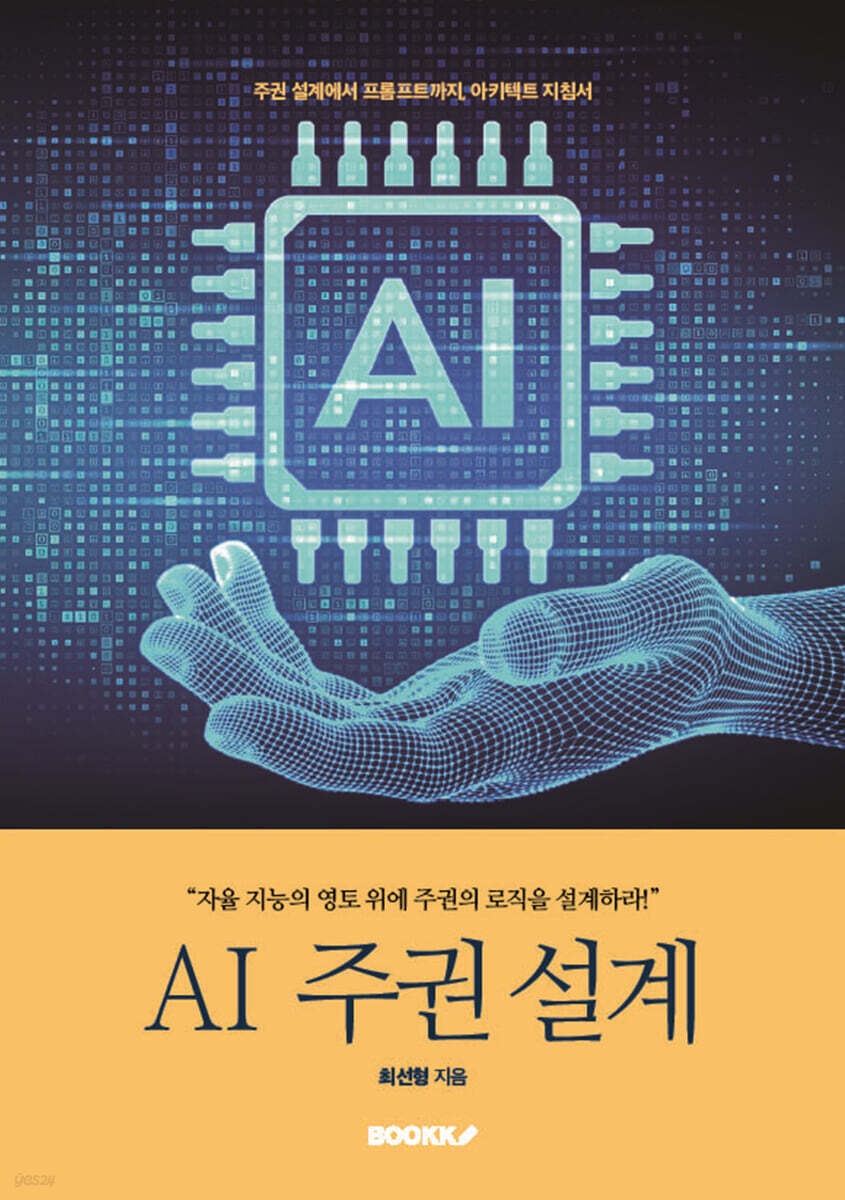 AI 주권 설계