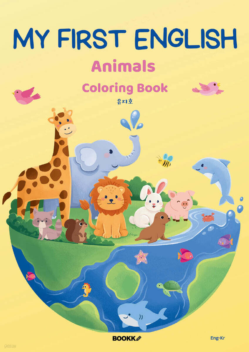 MY FIRST ENGLISH Animals Coloring Book