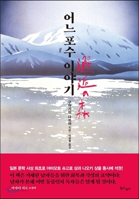 어느 포수 이야기