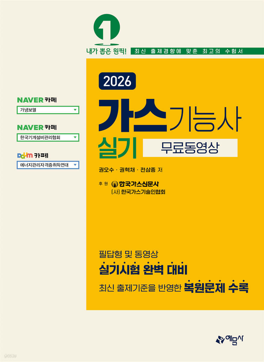 2026 가스기능사 실기