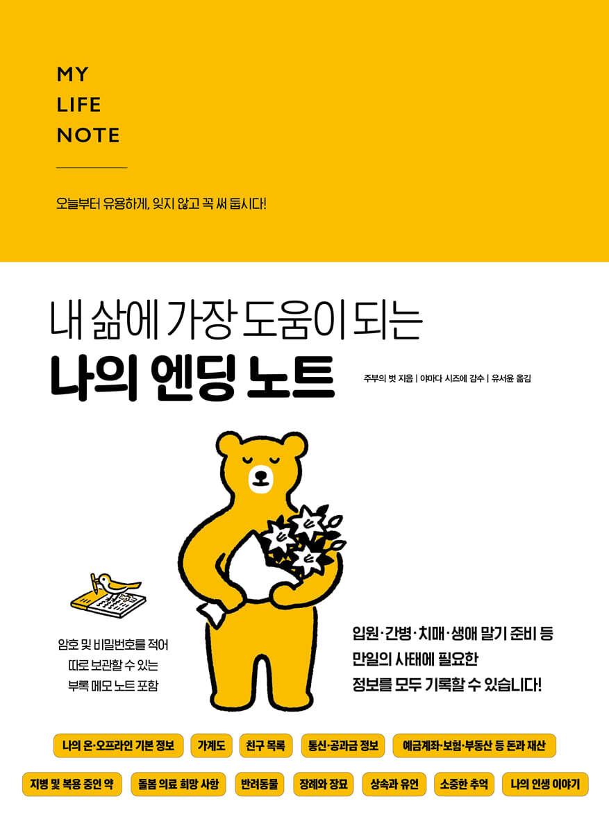 나의 엔딩 노트