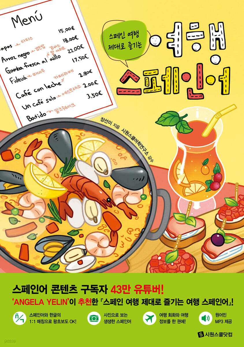 여행 스페인어