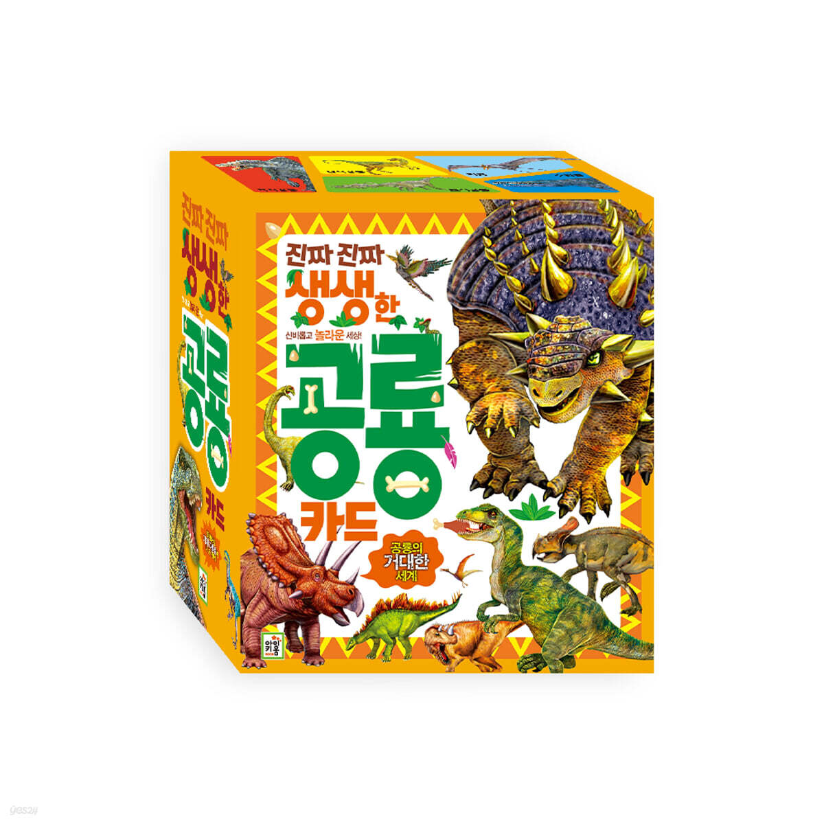 진짜 진짜 생생한 공룡 카드