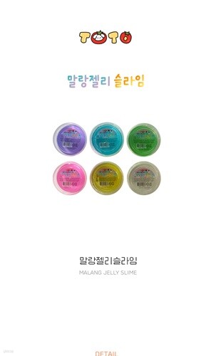 말랑 젤리 슬라임(색상랜덤)