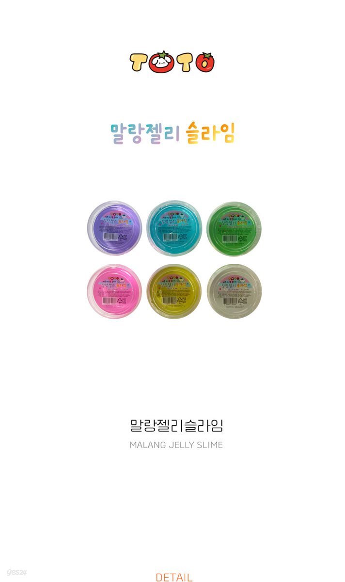 말랑 젤리 슬라임(색상랜덤)