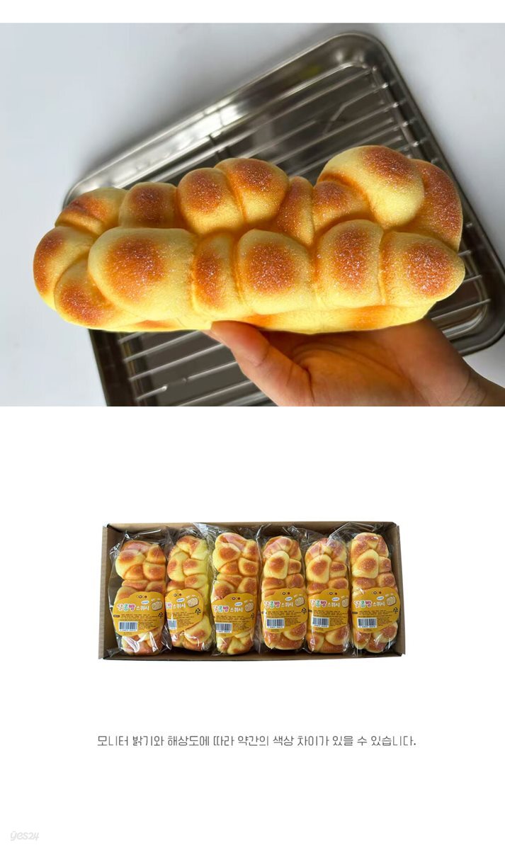 달콤 빵 스퀴시