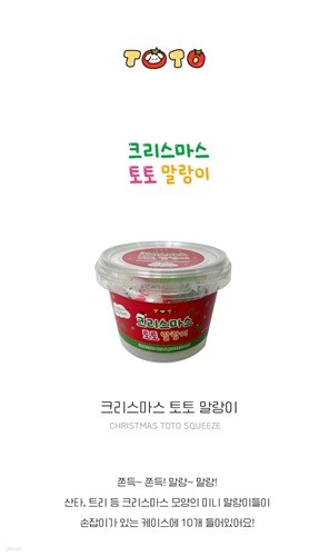 크리스마스 말랑이