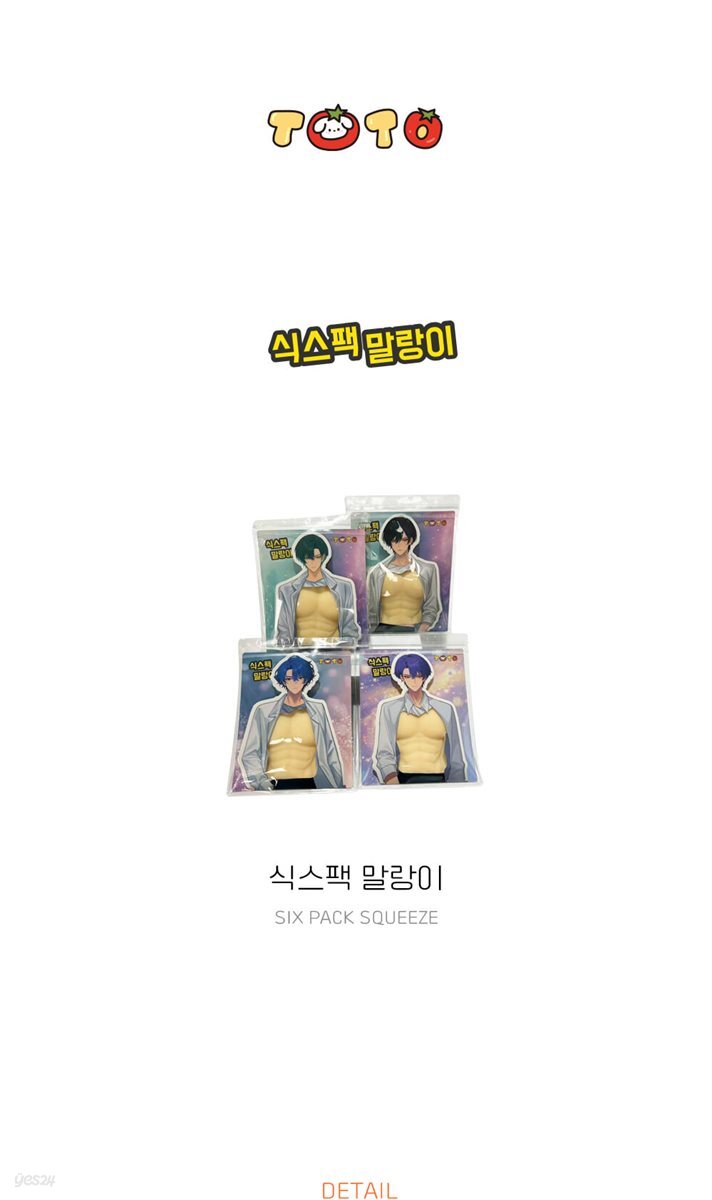 식스팩 말랑이