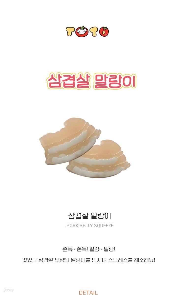 삼겹살 말랑이