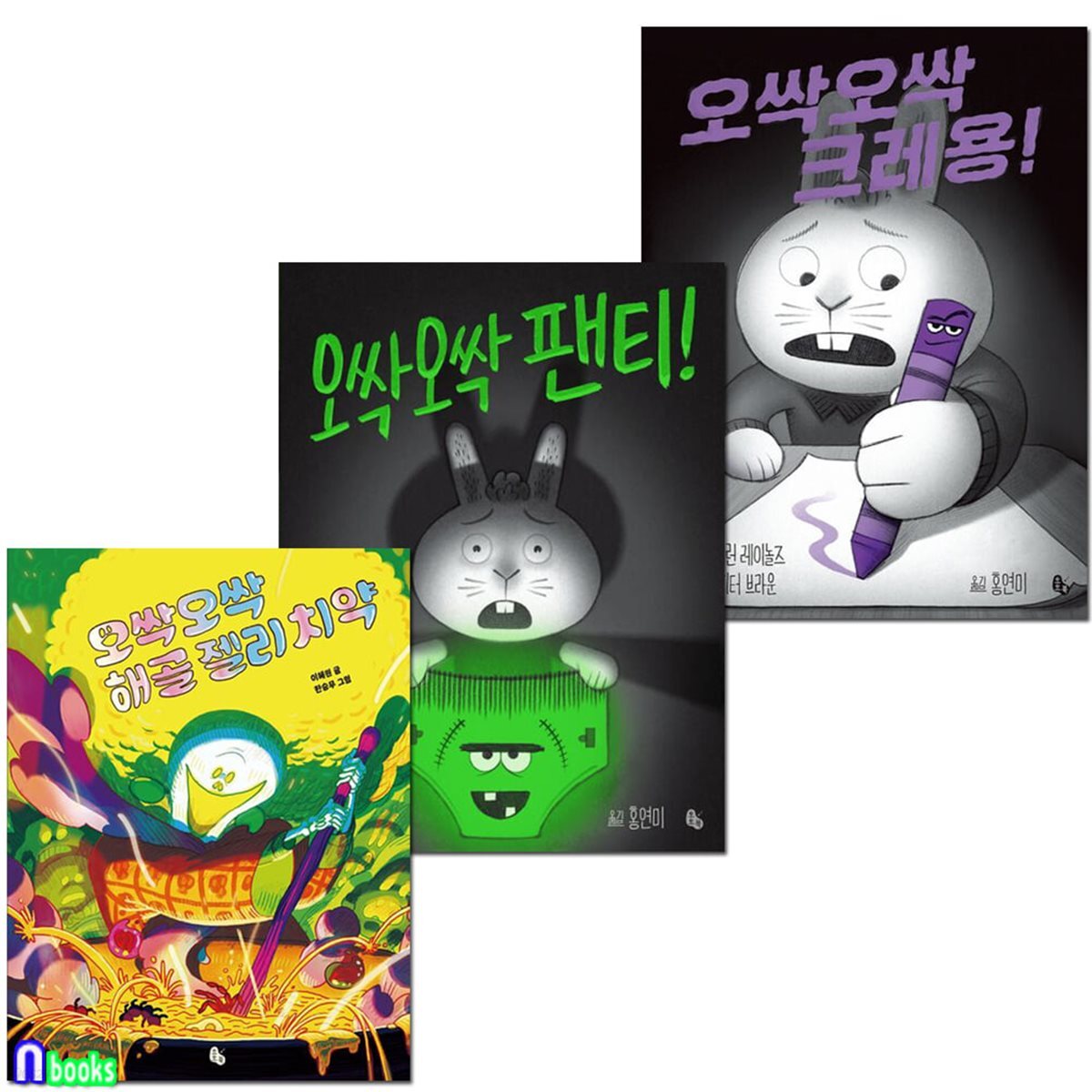 오싹오싹 해골 젤리치약+오싹오싹 팬티+오싹오싹 크레용 세트