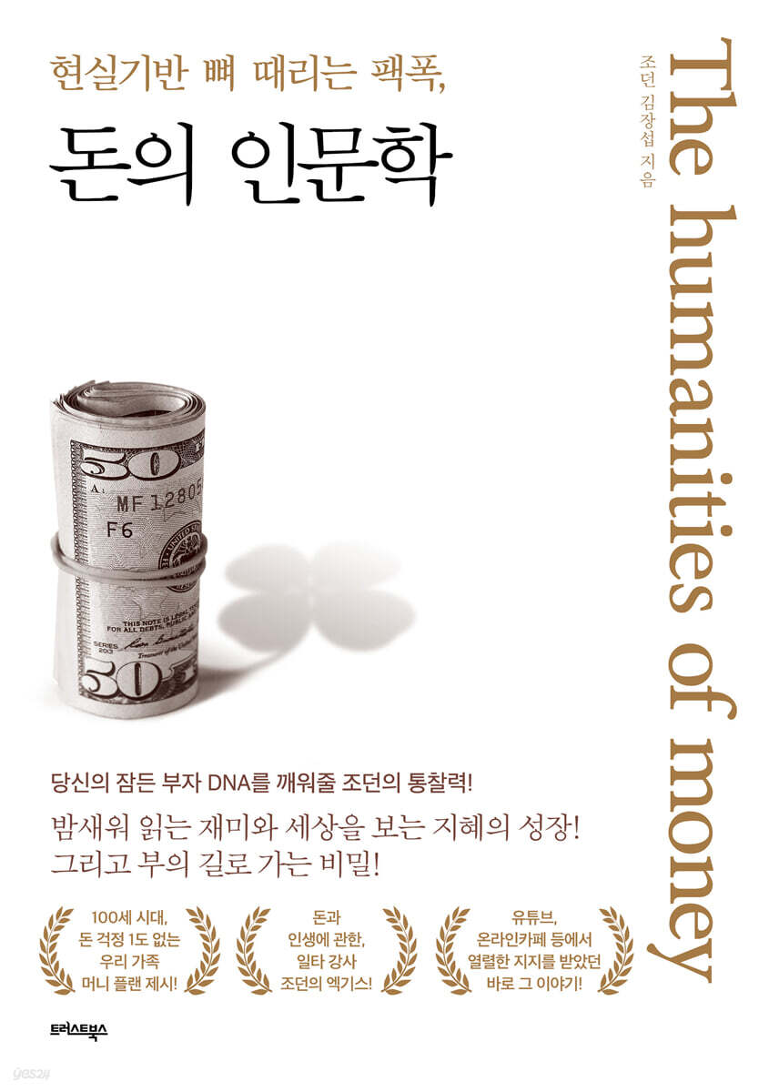 돈의 인문학