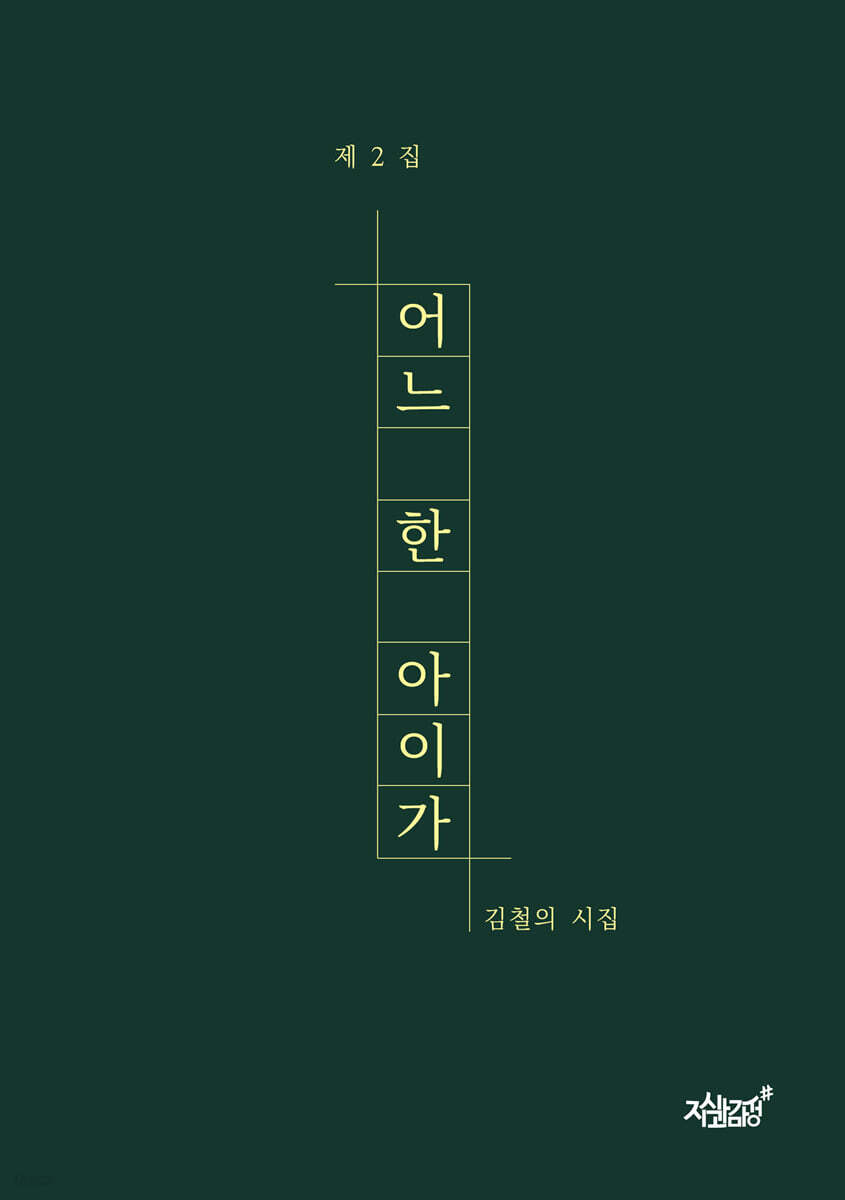 어느 한 아이가
