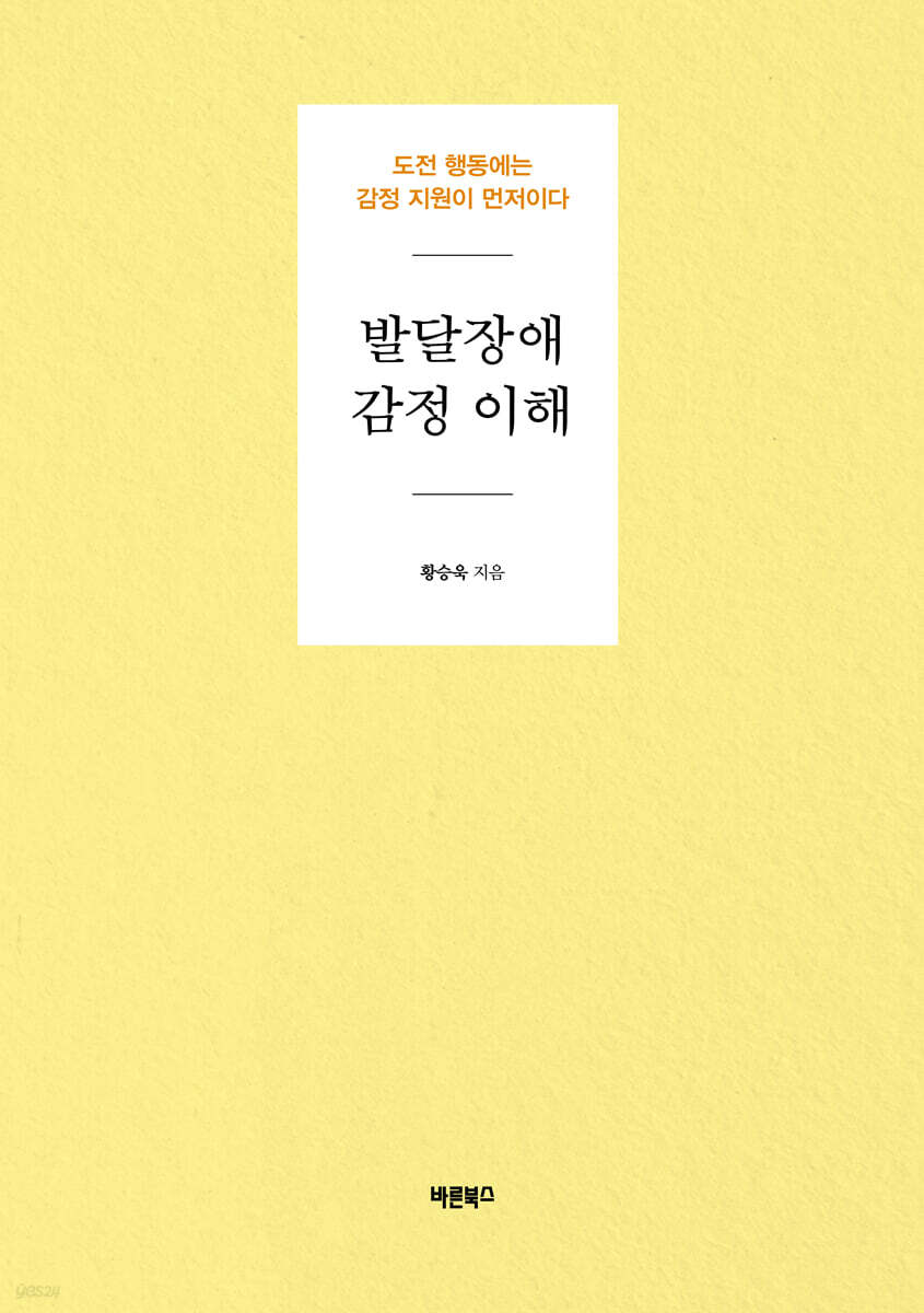 발달장애 감정 이해