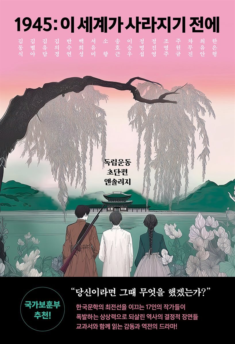 1945: 이 세계가 사라지기 전에