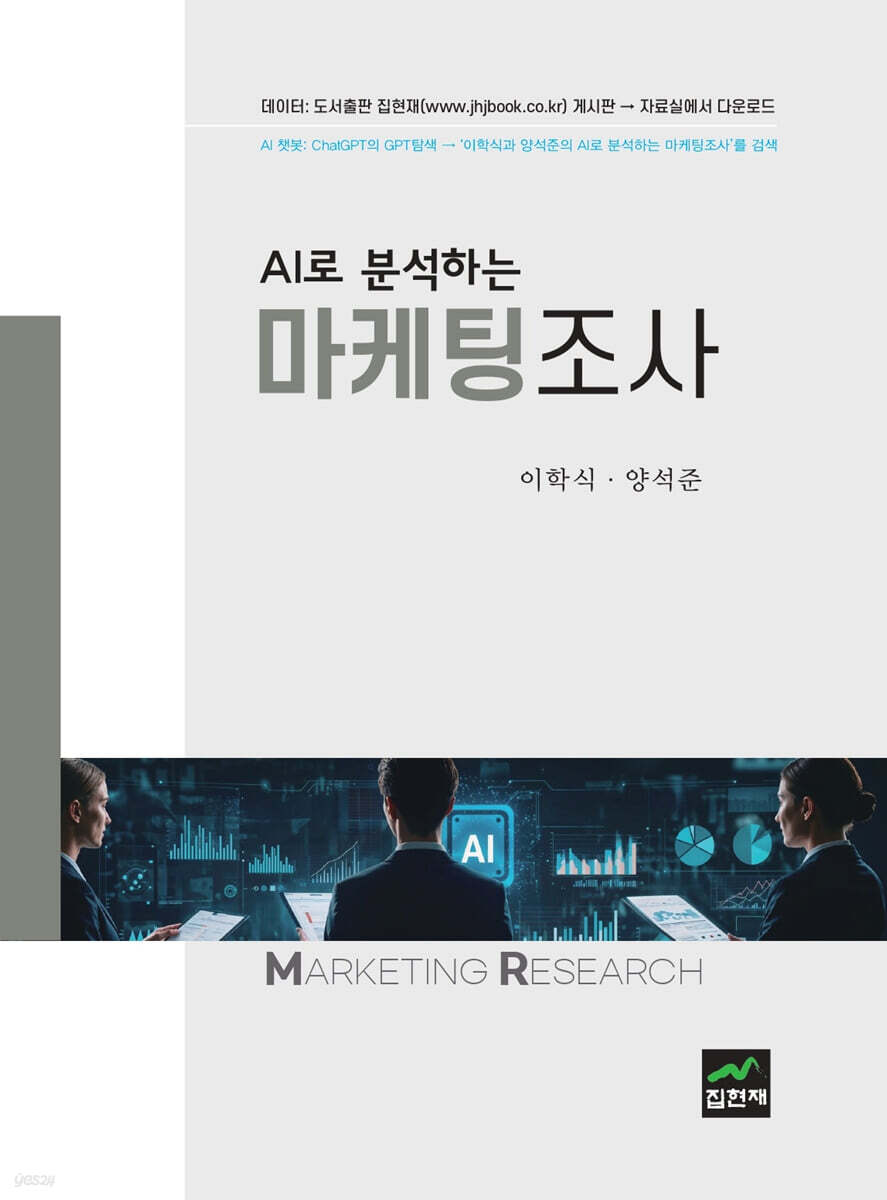 AI로 분석하는 마케팅조사