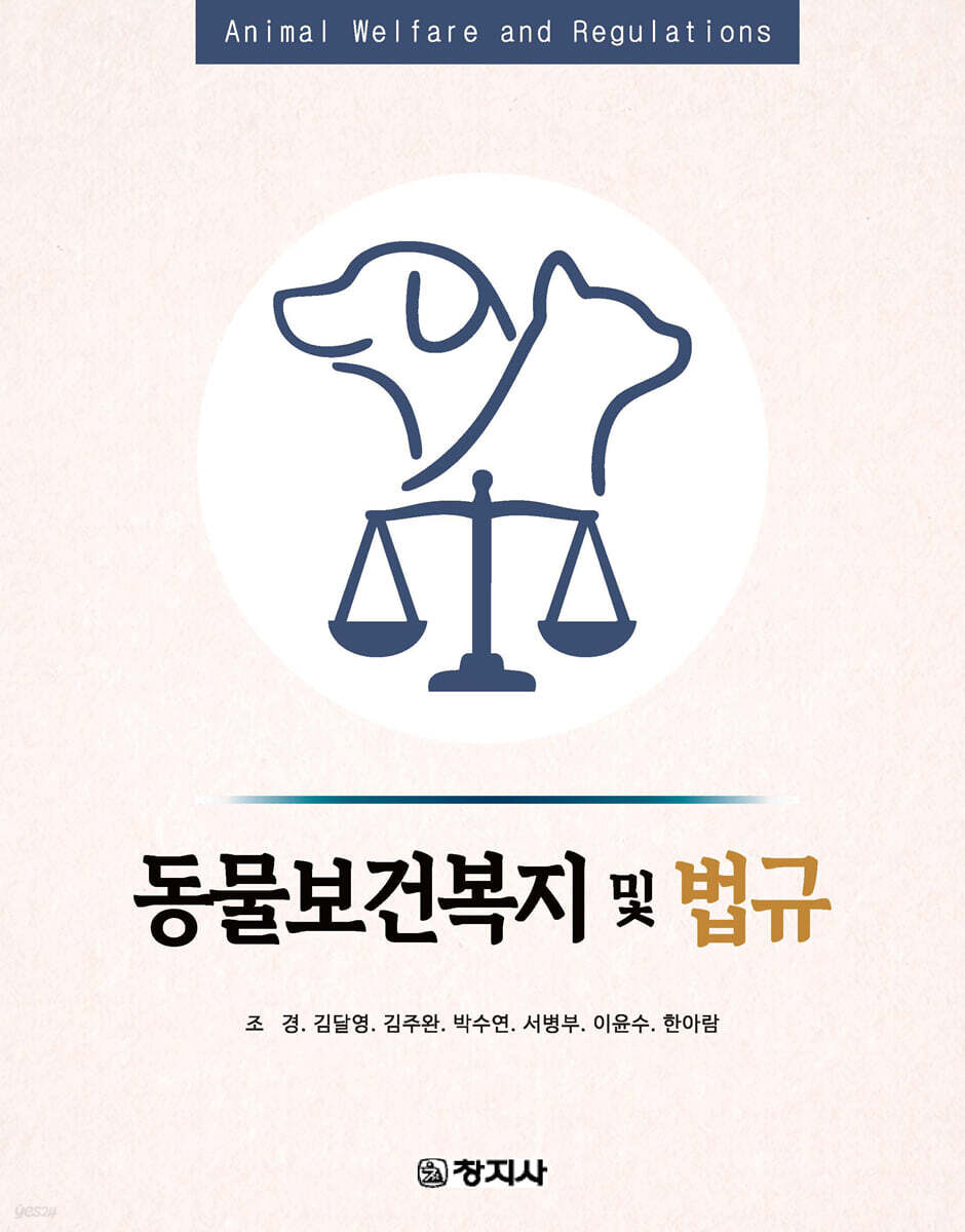 동물보건복지 및 법규