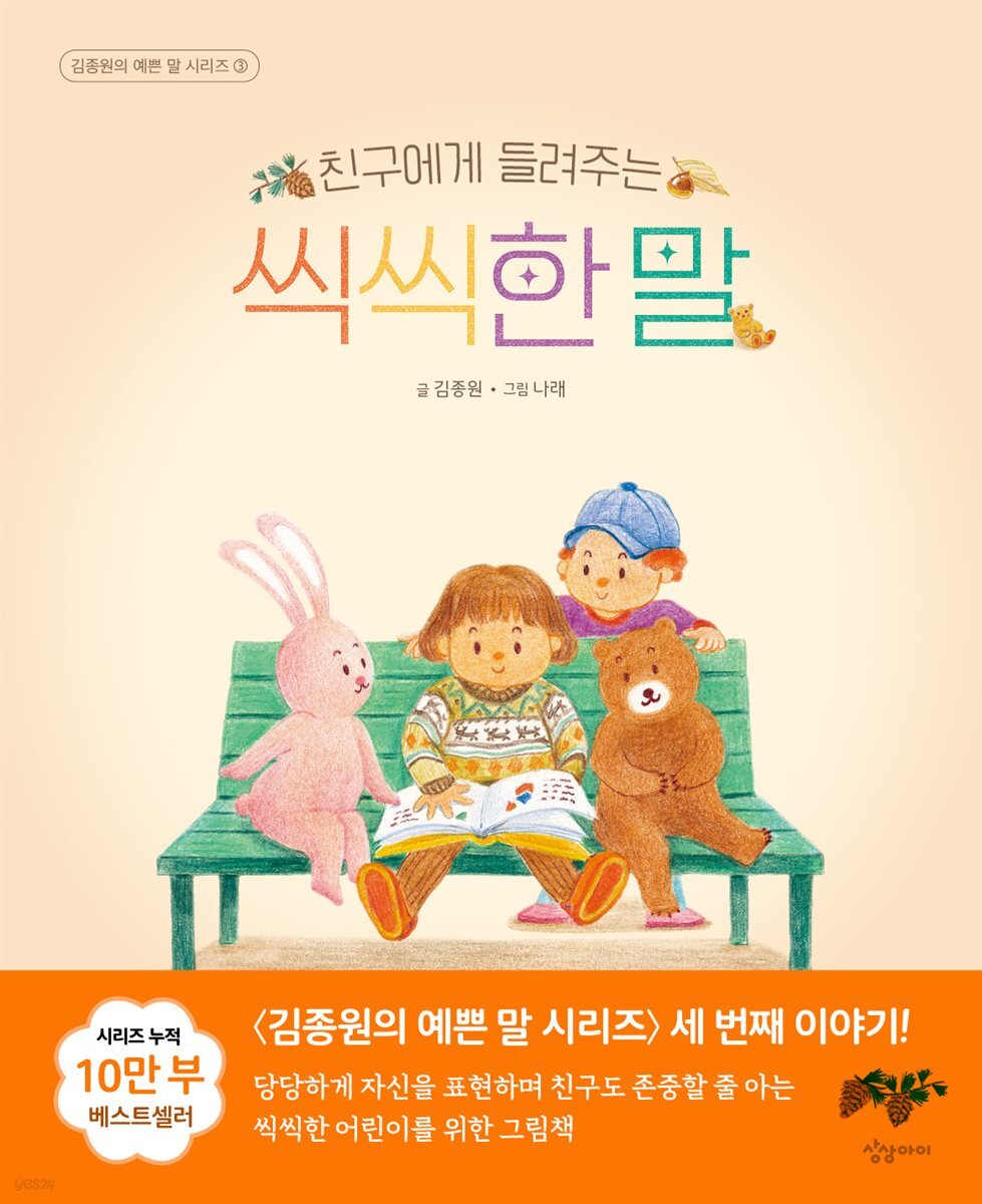 친구에게 들려주는 씩씩한 말