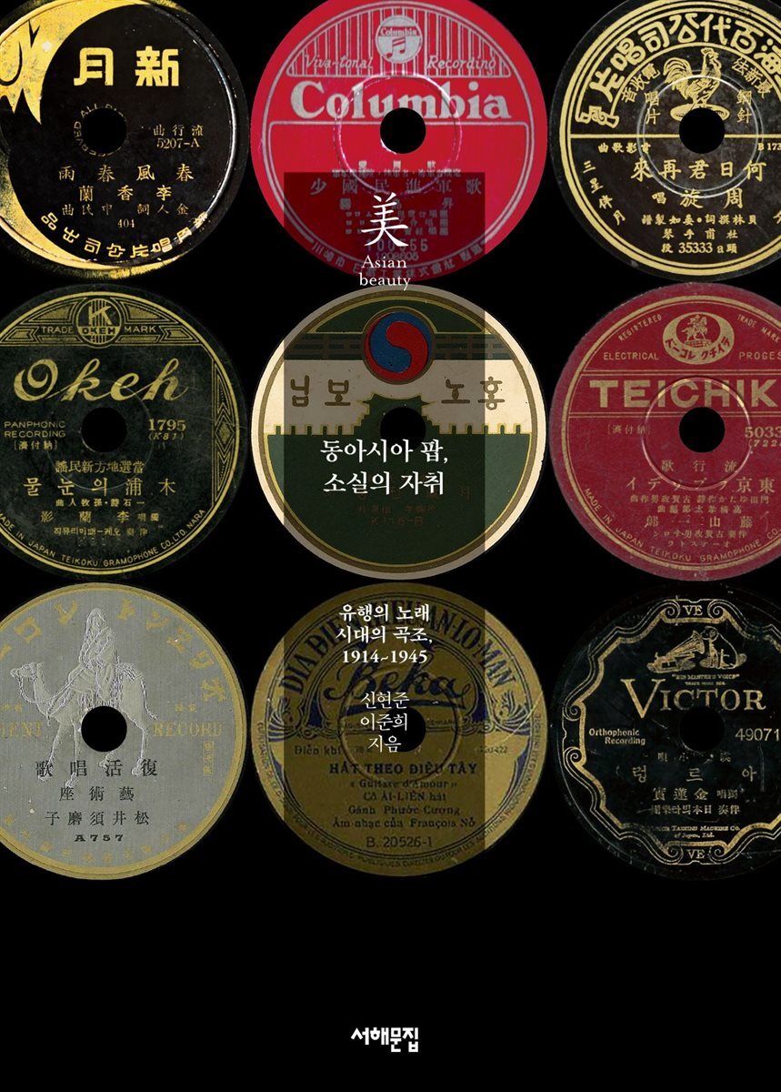 동아시아 팝, 소실의 자취
