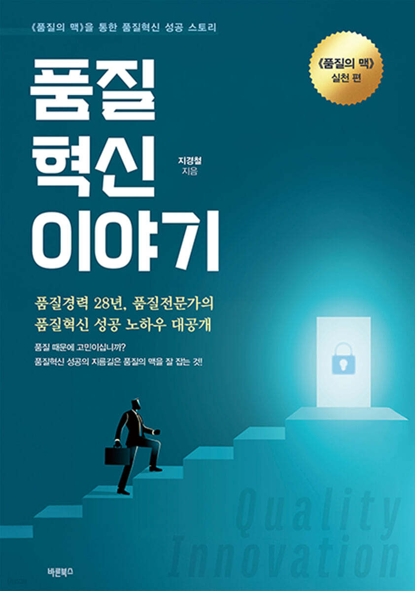 품질혁신 이야기