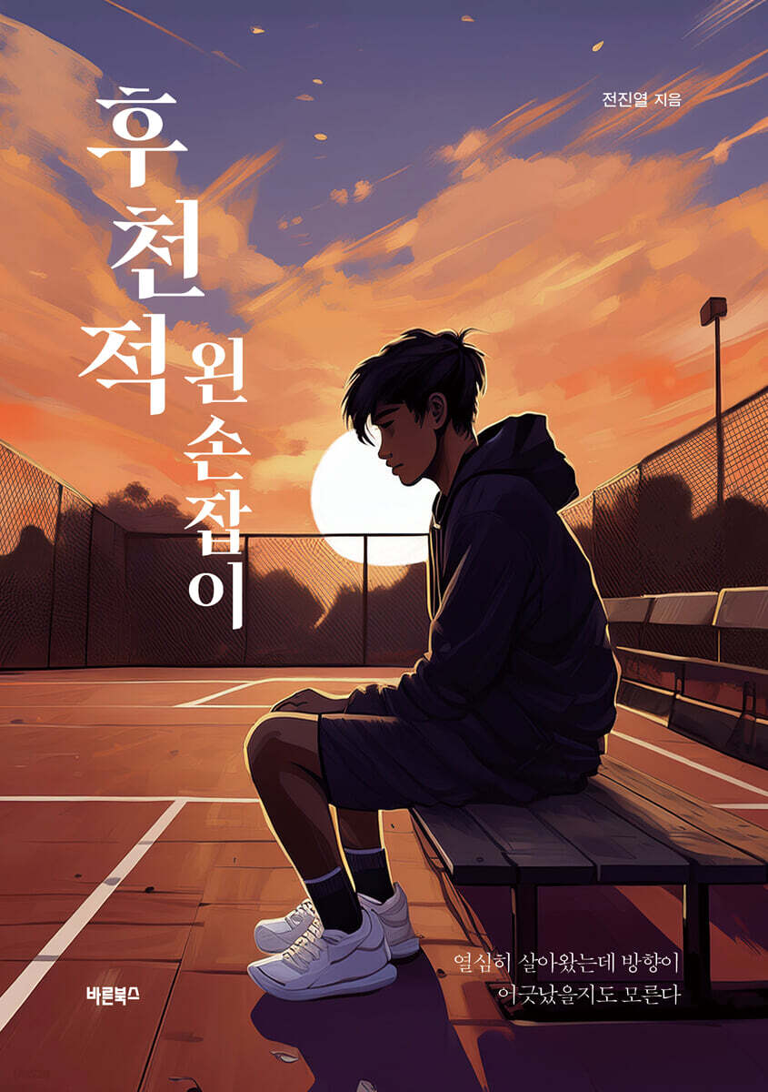 후천적 왼손잡이