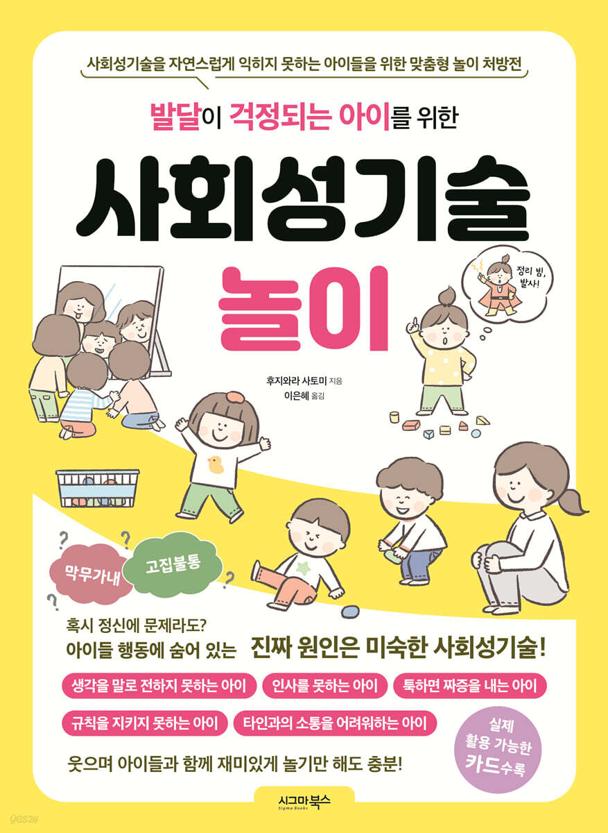 발달이 걱정되는 아이를 위한 사회성기술놀이