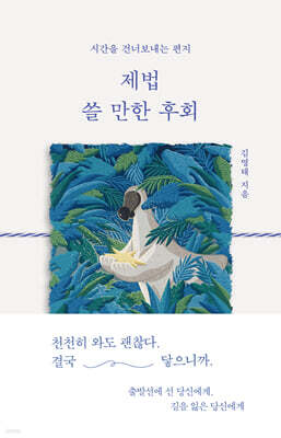 제법 쓸 만한 후회