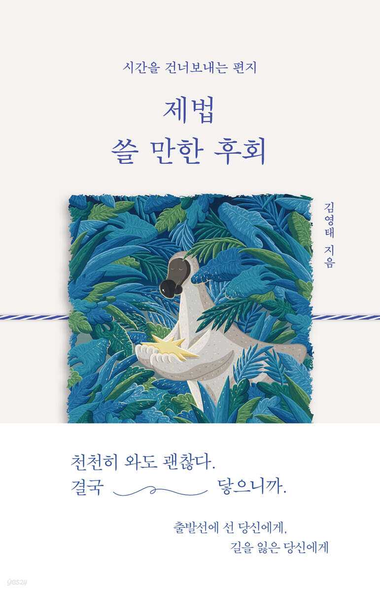 제법 쓸 만한 후회