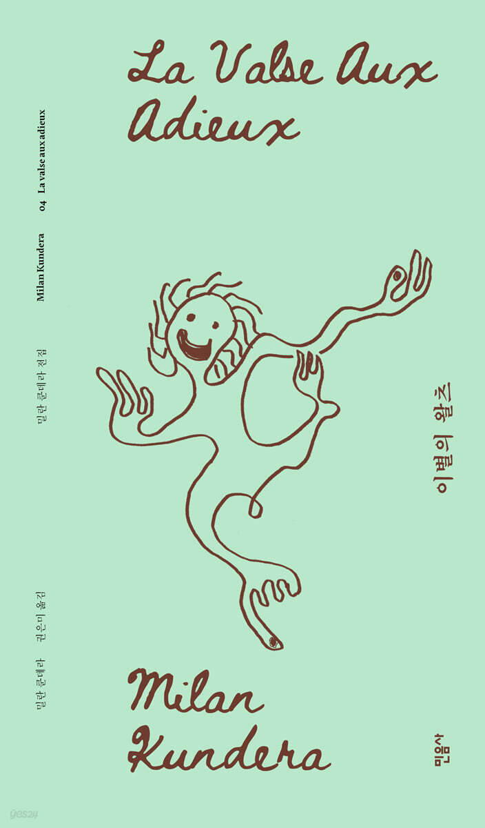 이별의 왈츠 (리커버)