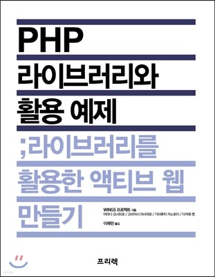 PHP 라이브러리와 활용 예제