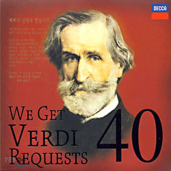 We Get Verdi Requests 40 - 베르디 신청곡 받습니다