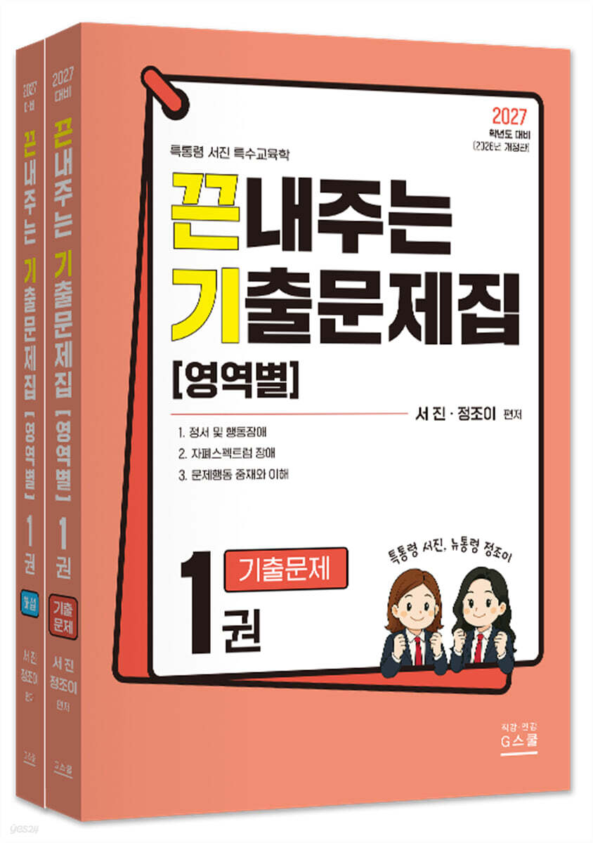 2027 끈내주는 기출문제집 (영역별) 1