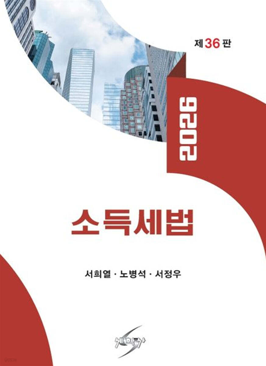 2026 소득세법