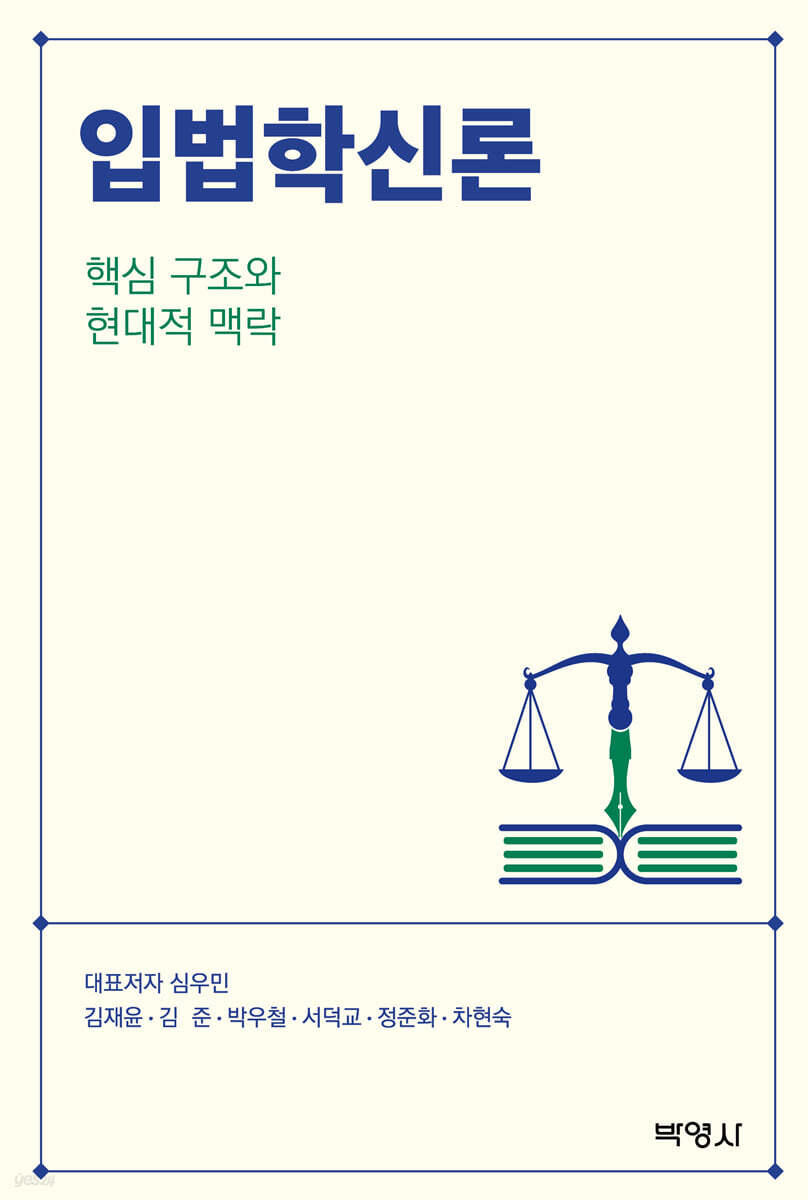 입법학신론