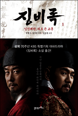 징비록 1
