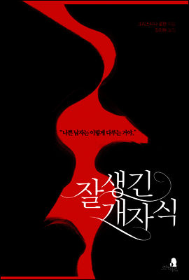 잘생긴 개자식 (체험판)