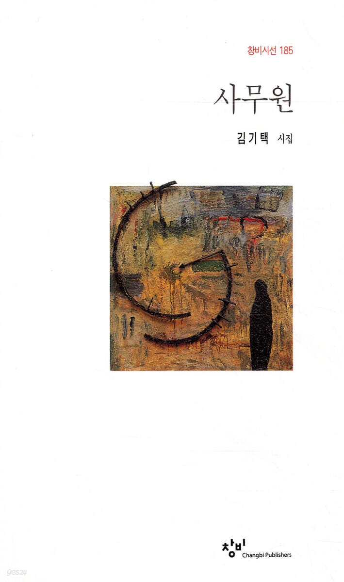 사무원