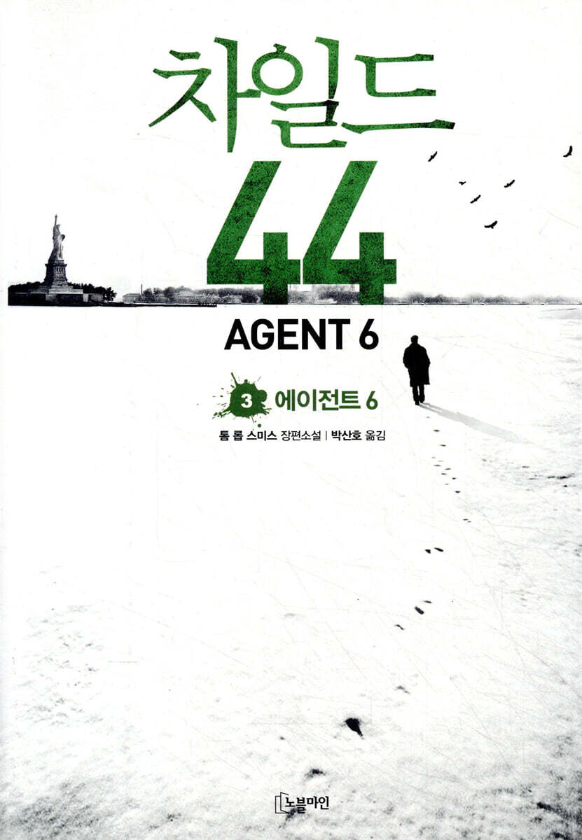 차일드 44 3