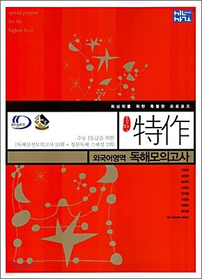 신사고 특작 외국어영역 독해모의고사 (2006년)