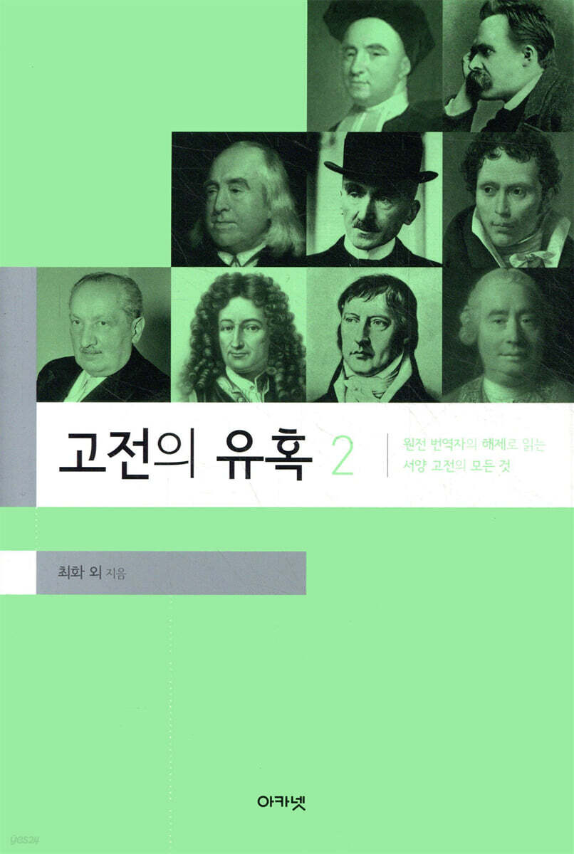고전의 유혹 2