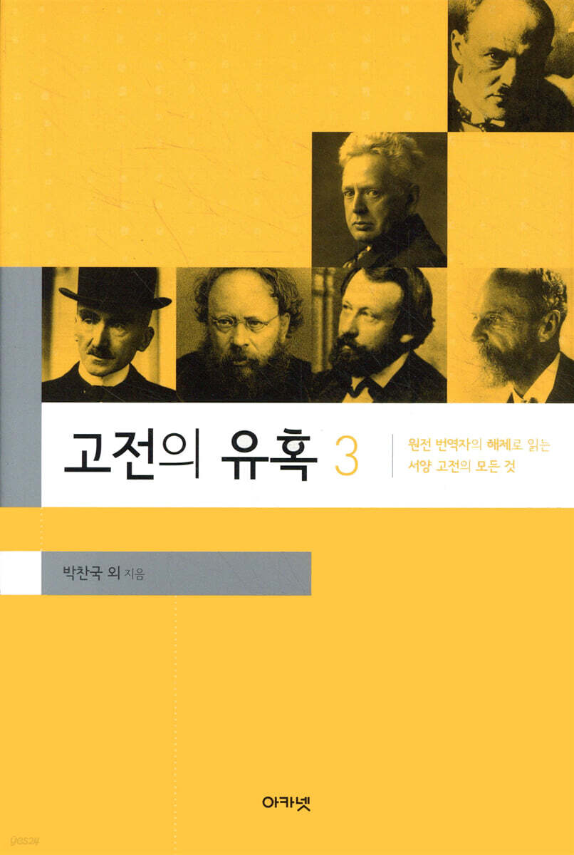 고전의 유혹 3