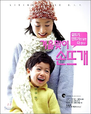 겨울맞이 손뜨개