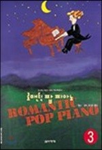 로맨틱 팝 피아노 3