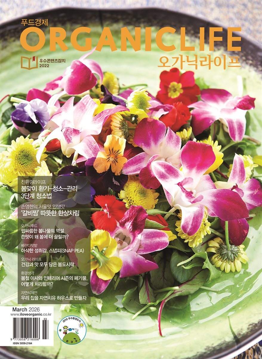 ORGANICLIFE 26년 3월호