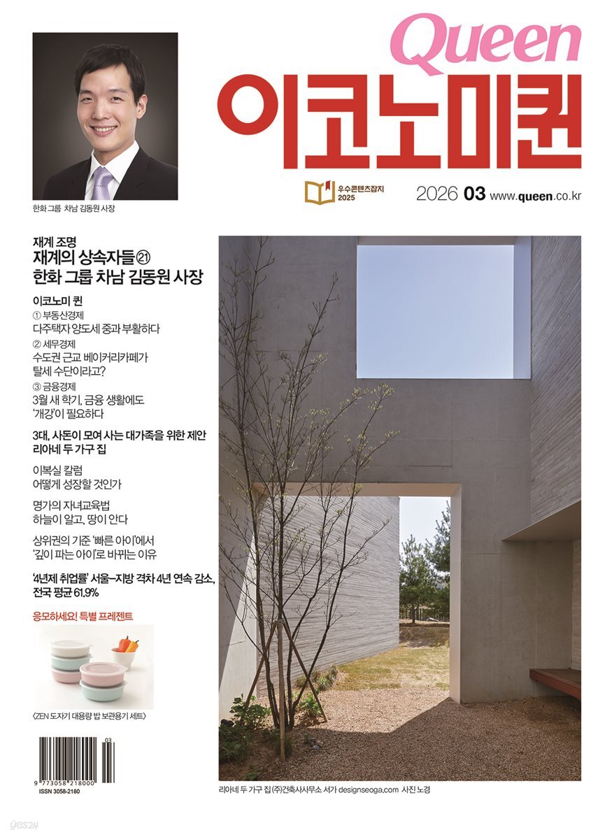 QUEEN 이코노미퀸 26년 3월호