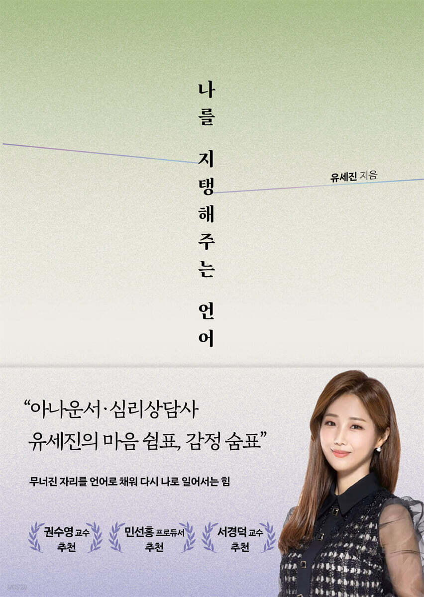 나를 지탱해주는 언어