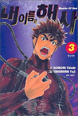 내 이름은 해사 3