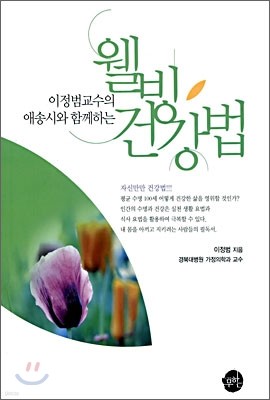 웰빙건강법