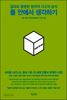 틀안에서 생각하기