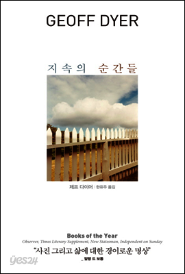 지속의 순간들